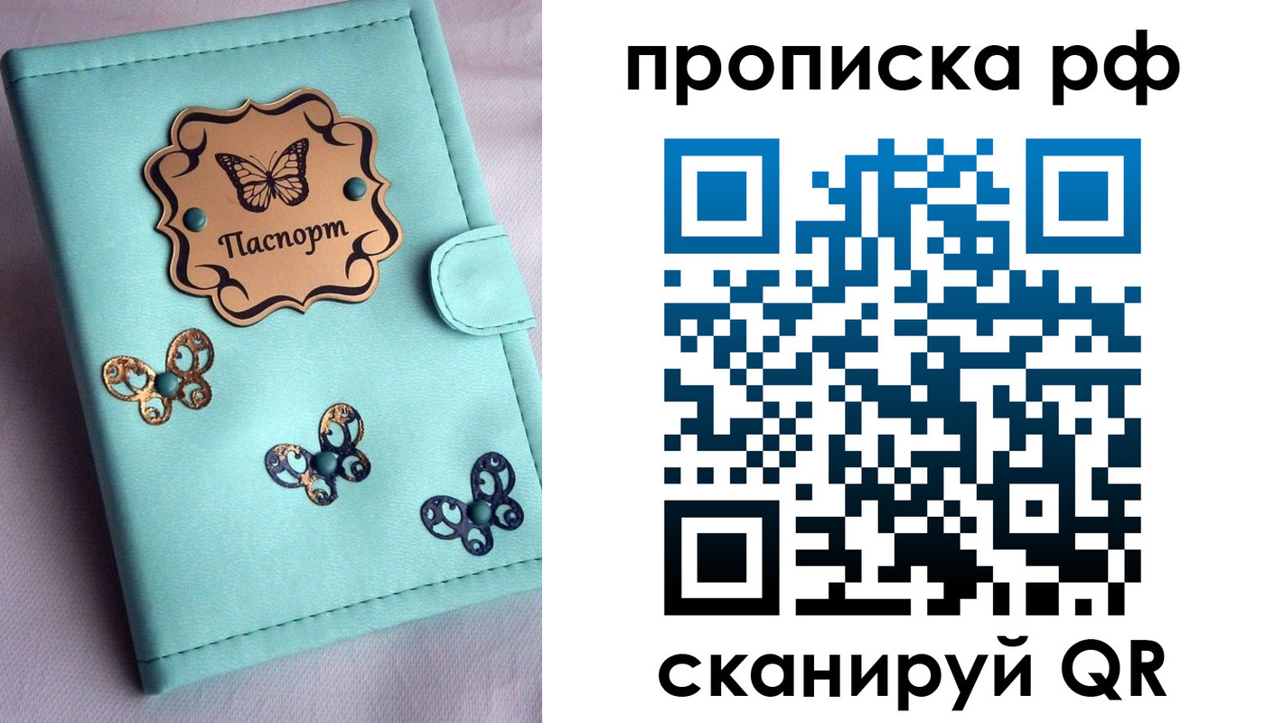 прописка паспорт в Крыму