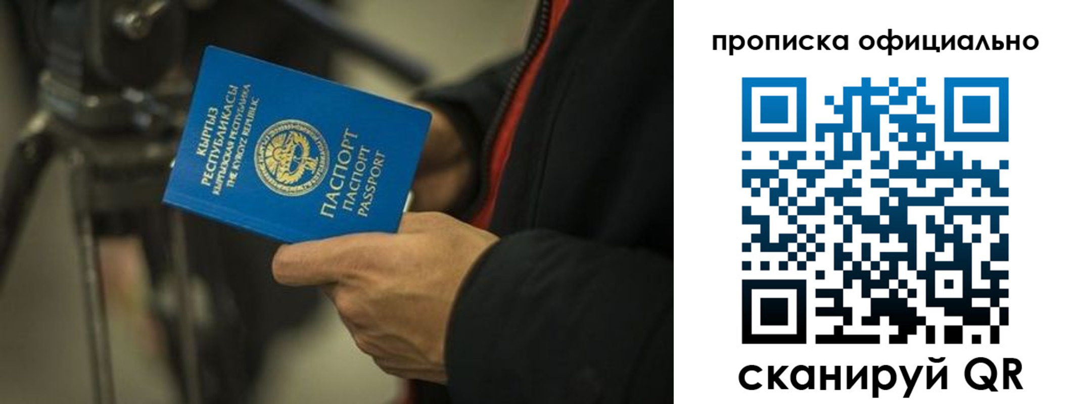прописка в Крыму
