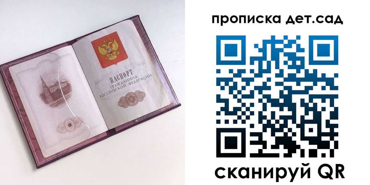 прописка ребенка в Крыму