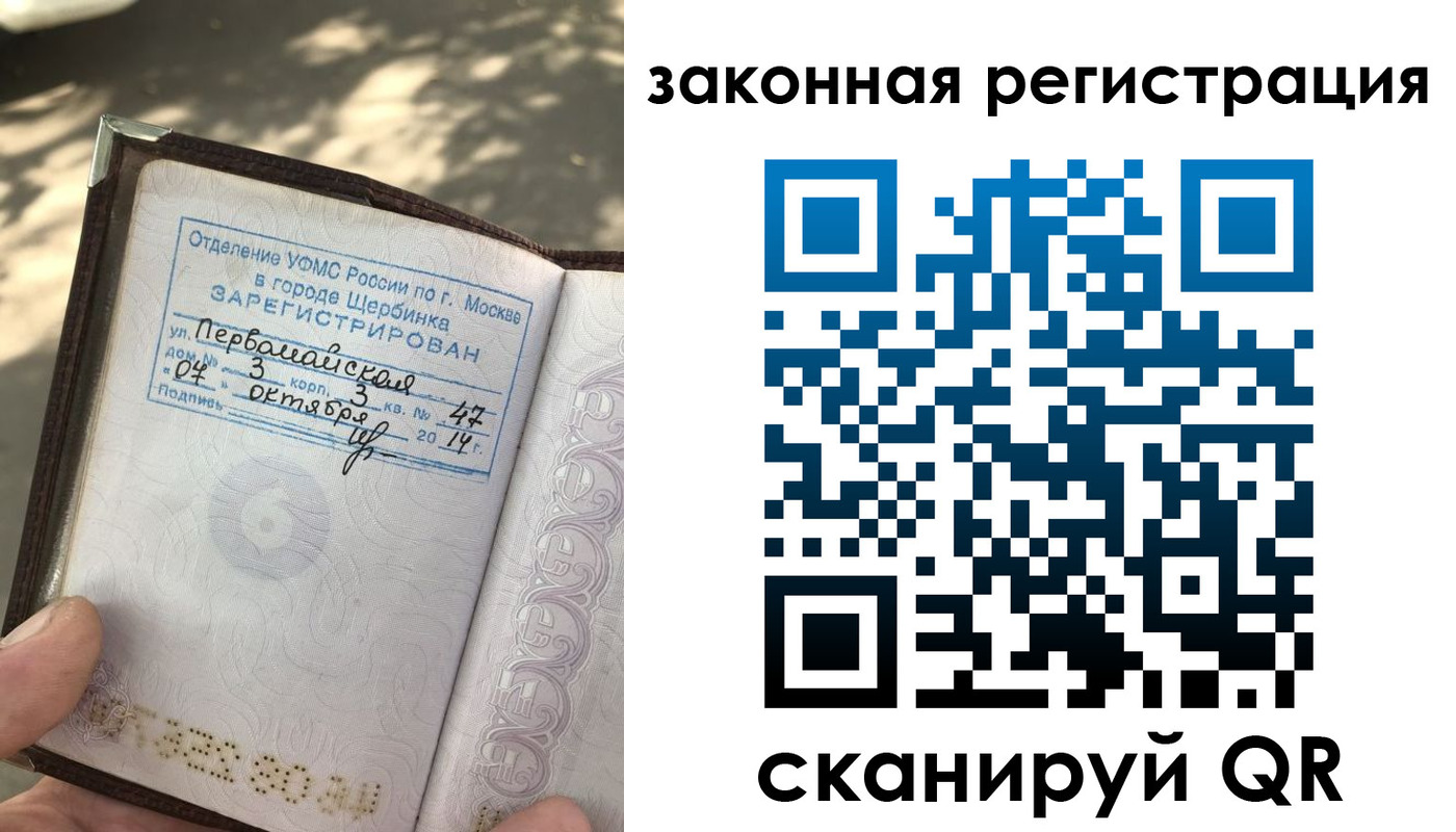 прописка 2025 в Крыму