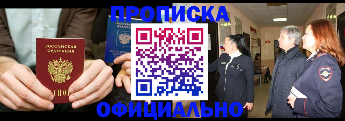 прописка для военкомата в Крыму