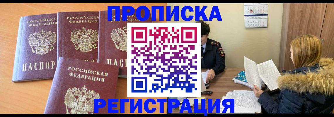 прописка для школы в Крыму