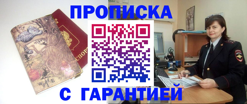 временная регистрация собственник в Крыму