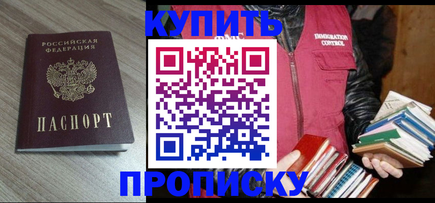 прописка регистрация в Крыму