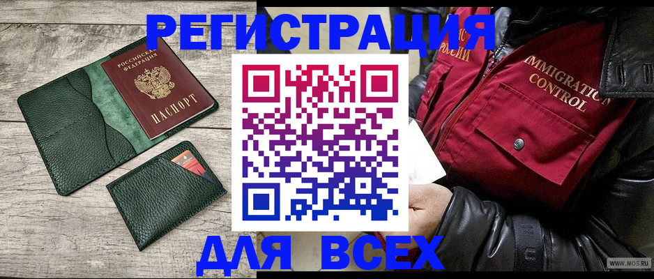 временная регистрация купить в Крыму